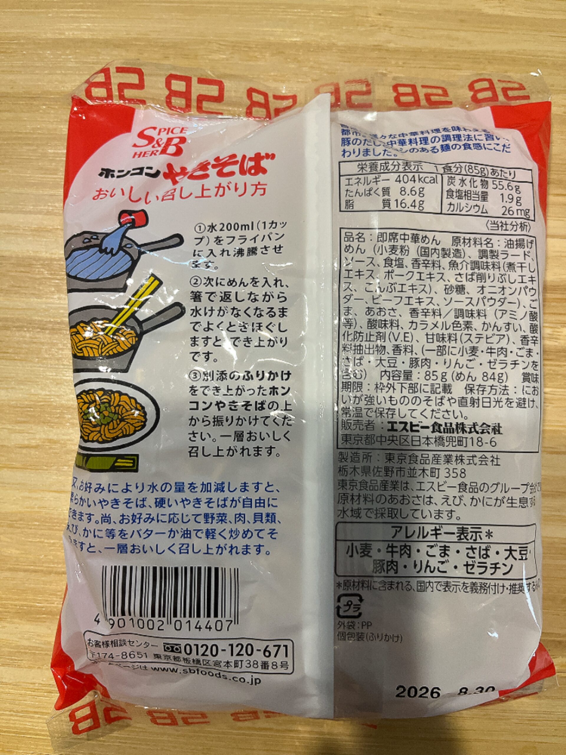ホンコンやきそば　裏面