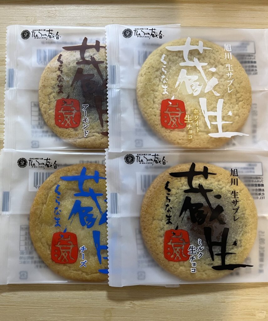 蔵生 4種類のパッケージ