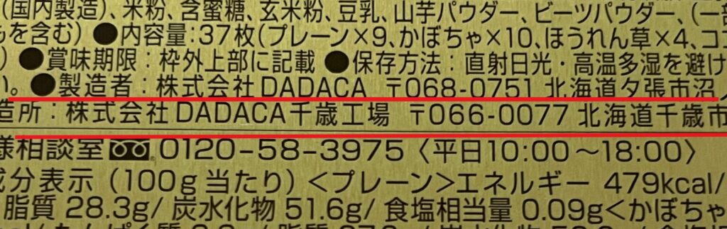 ノラネコぐんだんクッキー缶　裏面　その２