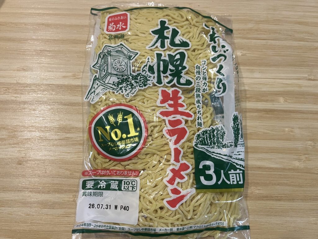 札幌生ラーメン
