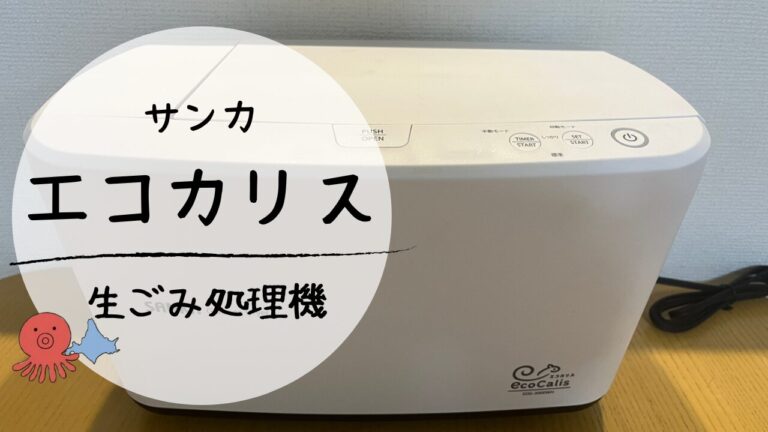 エコカリス　アイキャッチ画像