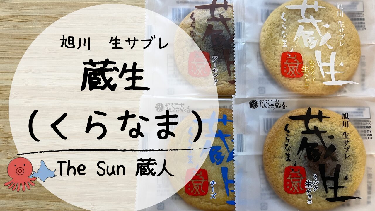 蔵生　アイキャッチ