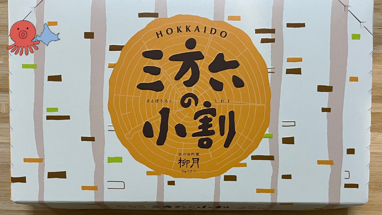 三方六　小割　アイキャッチ