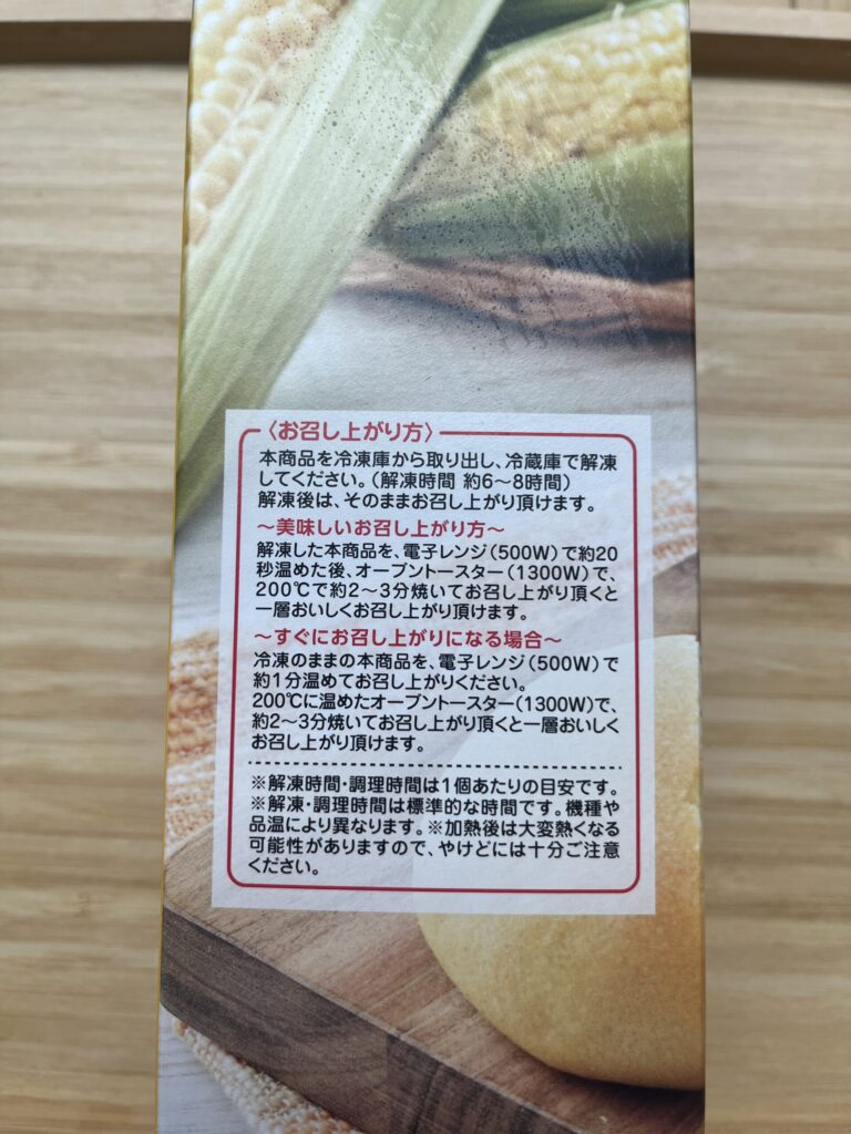 コーンパン 作り方の説明