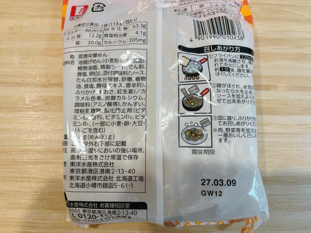 パッケージ裏面